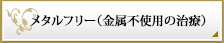 審美歯科