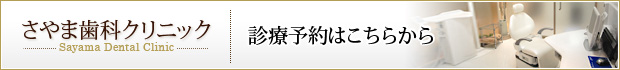 診療予約はこちらから