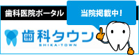 東京都稲城市｜さやま歯科クリニック